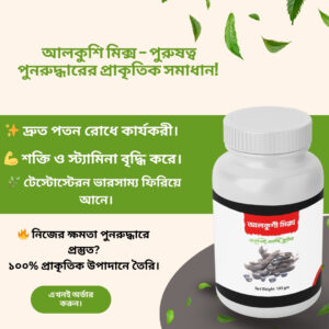 আলকুশী মিক্স